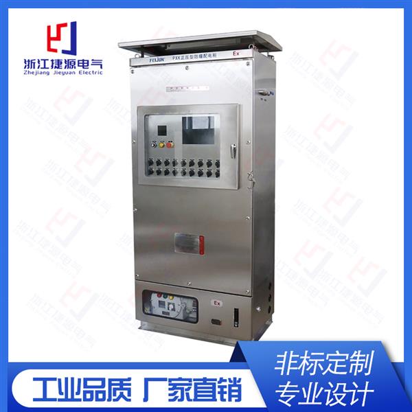 不銹鋼P(yáng)XK防爆正壓柜